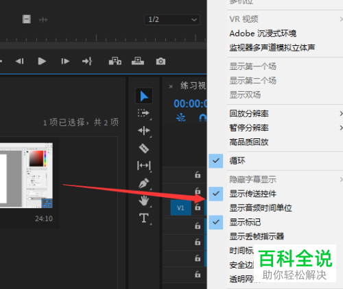 怎么在Pr源监视器面板显示传送控件