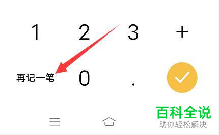怎么在vivo手机的便签中记账