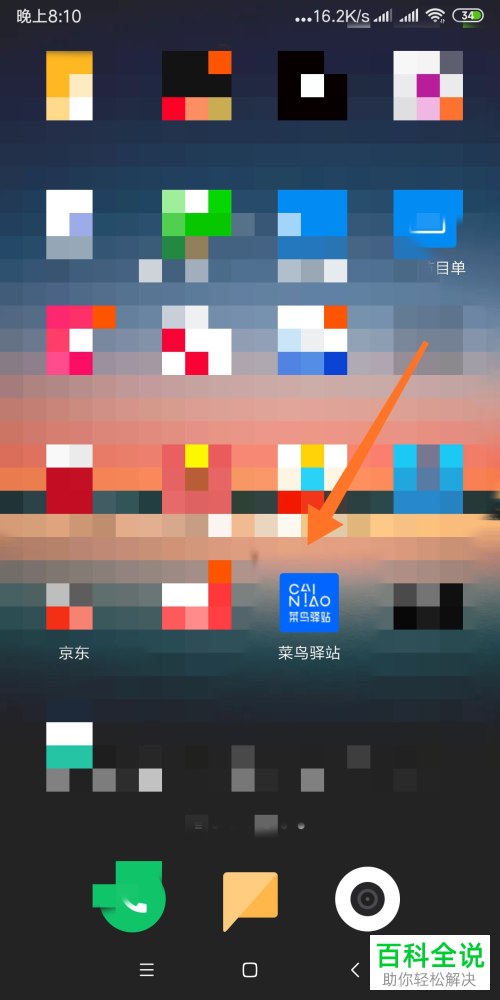 怎么在菜鸟驿站添加常用手机号