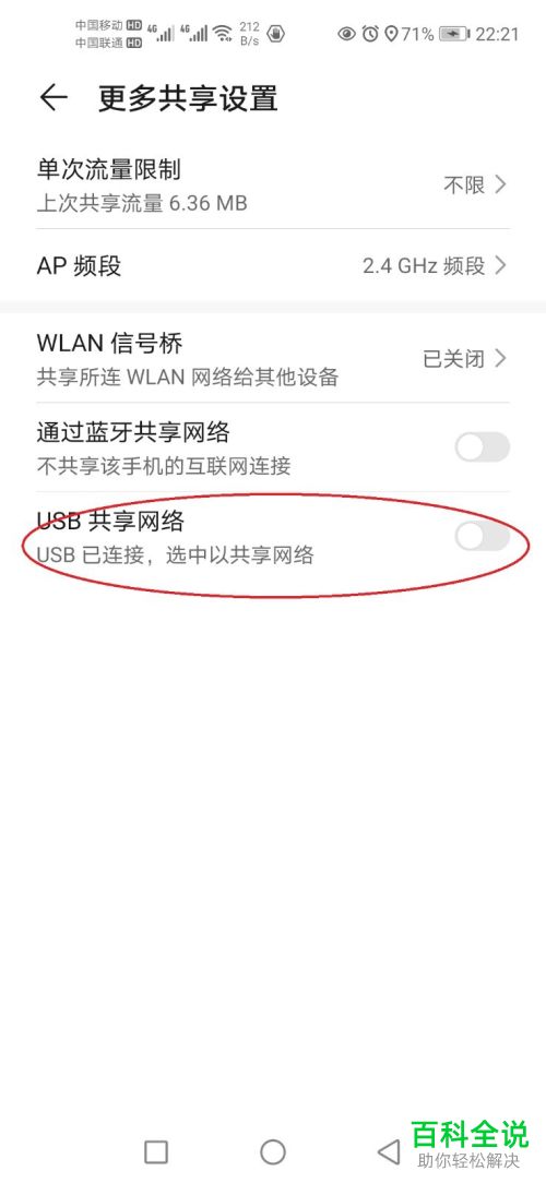 怎么在华为手机中通过USB共享网络给电脑