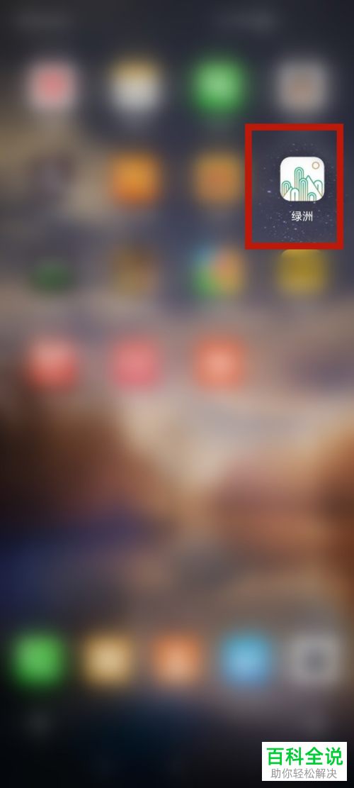 怎么注销自己的绿洲账号