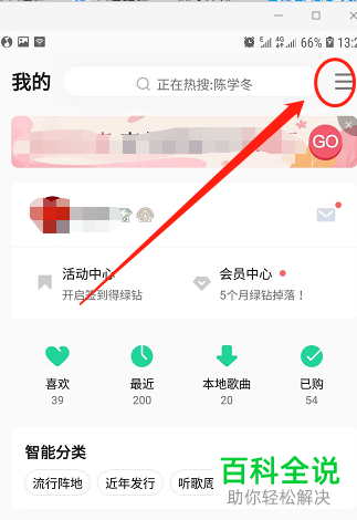 怎么在QQ音乐APP中设置边听边存