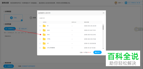 怎么在百度网盘中出售自己的资源