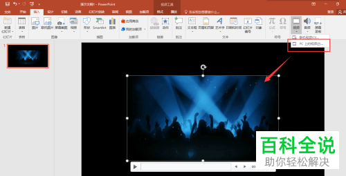 怎么做一个动态蹦迪文字到PPT文档里？