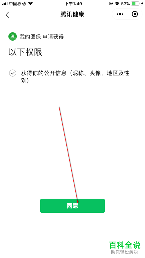 怎么在微信中开通电子医保领补贴