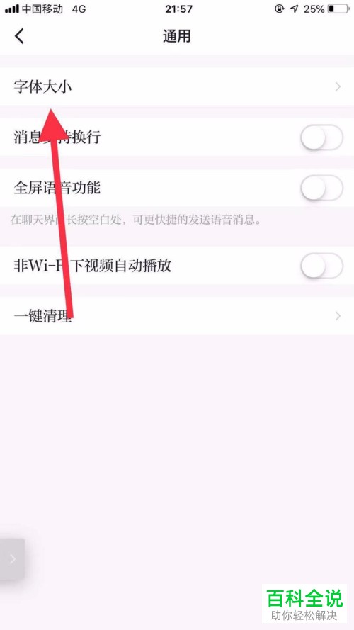 怎么在学习强国中设置字体的大小