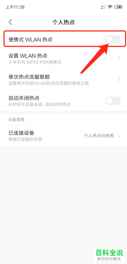 怎么在小米手机上开启wifi热点