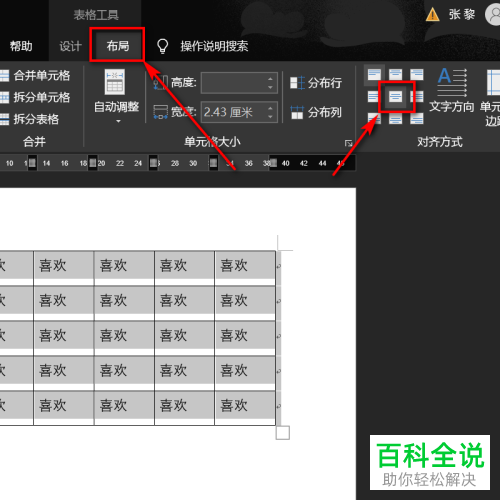 怎么在word表格将文本快速填充