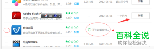 怎么在电脑中彻底卸载软件并净化应用