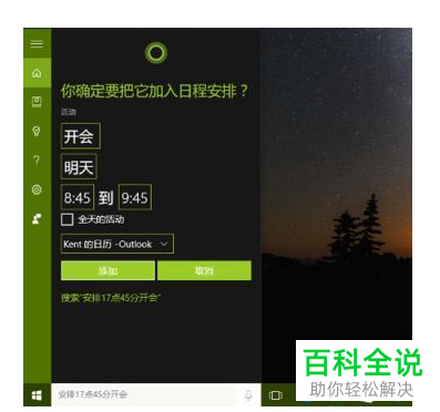 怎么在Win10系统中添加定时提醒
