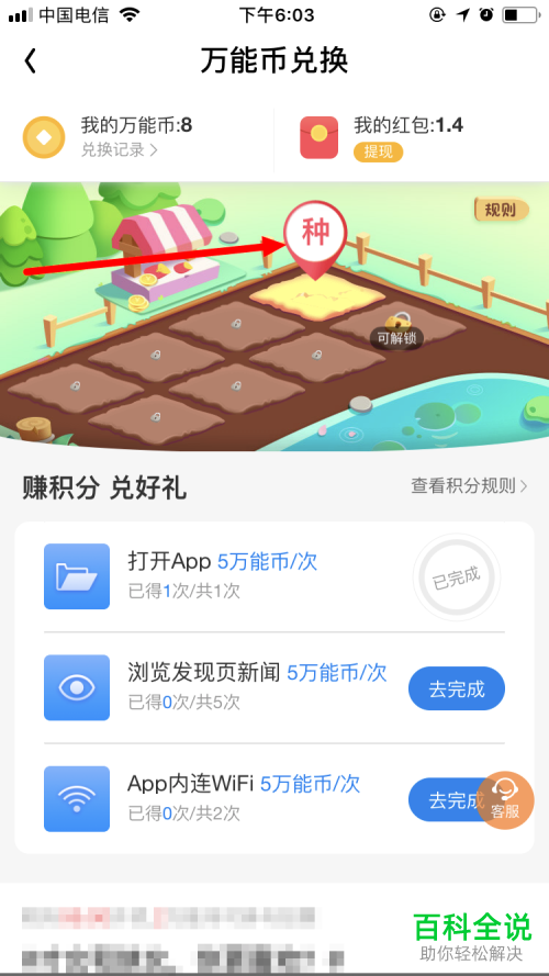 怎么在WiFi万能钥匙签到里领取万能币红包？