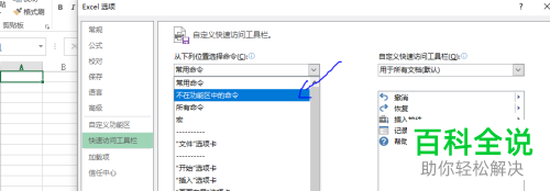 怎么在Excel功能区添加电子邮件命令