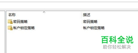 怎么在Windows系统中打开账号策略组