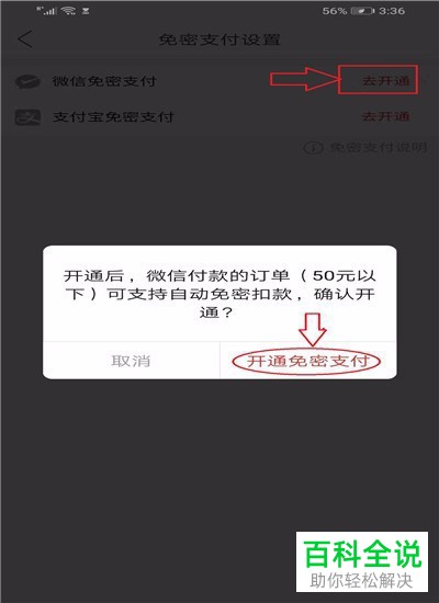 怎么在手机拼多多app中将微信免密支付开启？