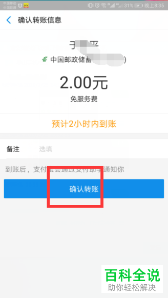 怎么在支付宝中把钱转账到邮政卡？