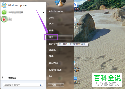怎么找到消失了的win7系统自带游戏