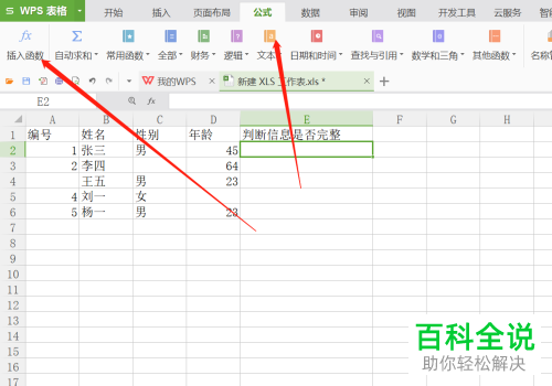 怎么自动判断Excel的信息是不是完整的？