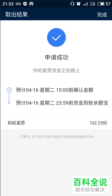 怎么在支付宝将基金取出