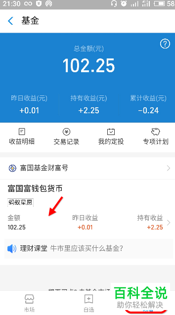 怎么在支付宝将基金取出
