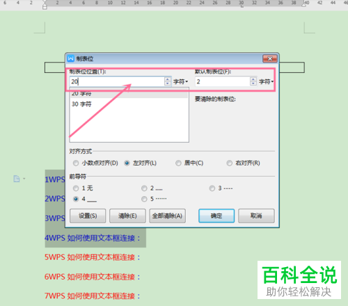怎么在WPS中通过制表位将下划线设置出