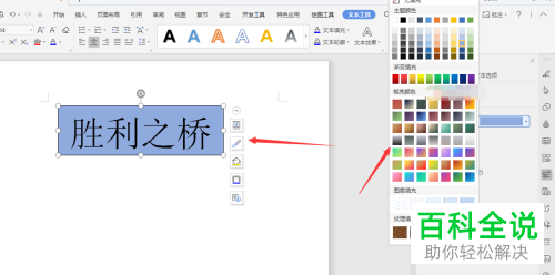 怎么在WPS文档中将文本框底色颜色更改