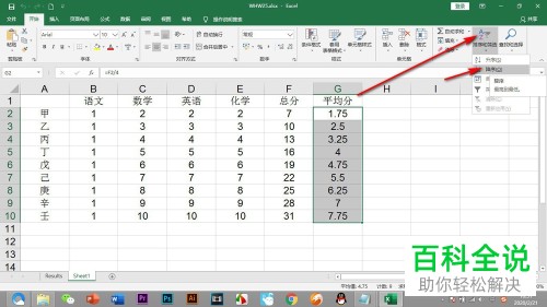 怎么在Excel中排列某一列单元格中数据的顺序