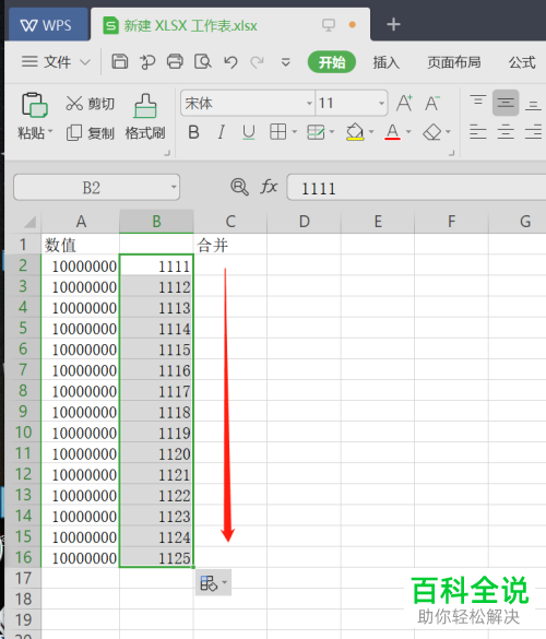怎么在Excel中设置超过12位数字的下拉递增