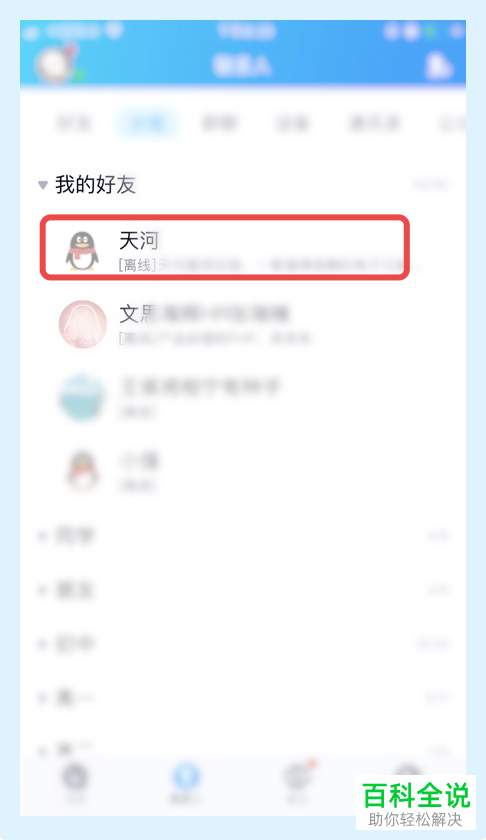 怎么在QQ中将好友推荐给另一个好友