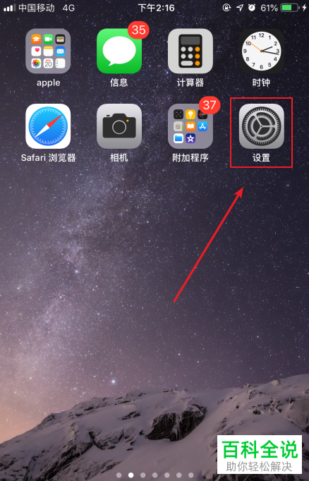 怎么在iPhone苹果手机中对网络dns进行修改