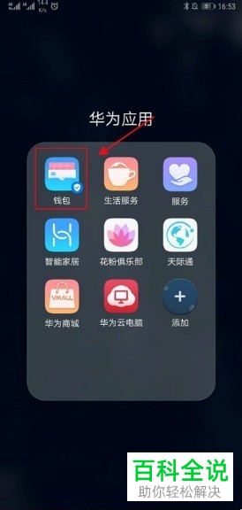 怎么在华为手机中添加门禁卡