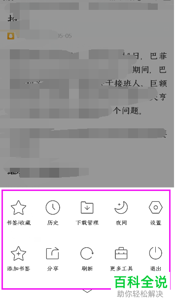 怎么在QQ浏览器中开启夜间模式？