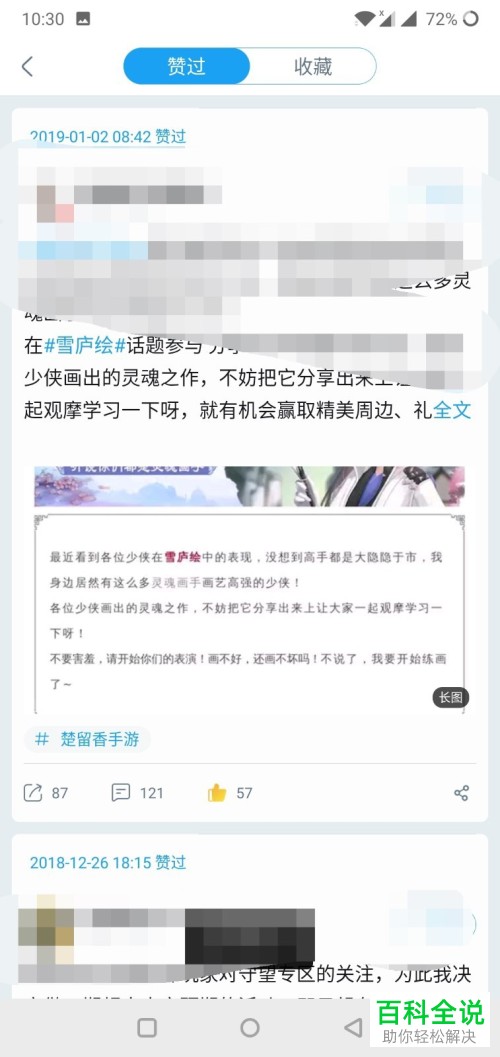 怎么在网易大神App上查看点赞和收藏？