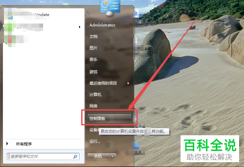 怎么找到消失了的win7系统自带游戏