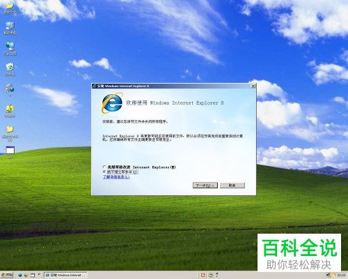 怎么在电脑上快速安装ie8