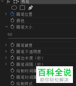 怎么在PR2019软件中制作书写效果