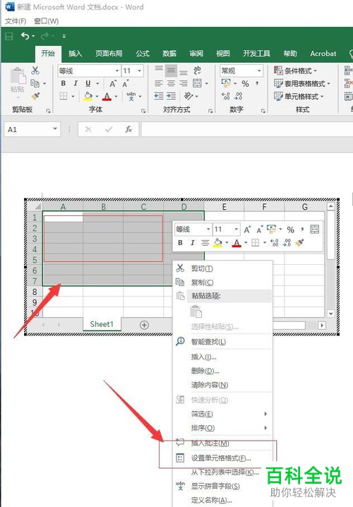怎么在Word文档中插入Excel表格