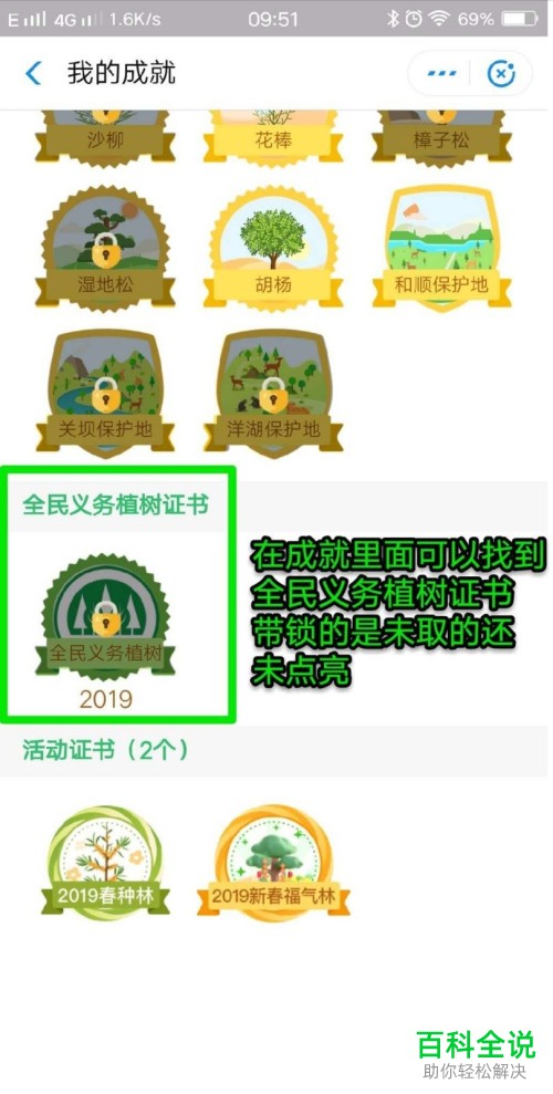 怎么在蚂蚁森林中获得全民义务植树证书？