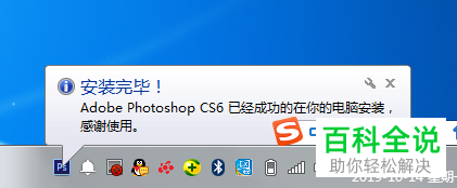 怎么在电脑中快速安装PS软件