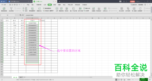怎么在电脑版wps中打开限制字符长度功能