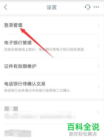 怎么在中国工商银行app设置指纹登录？