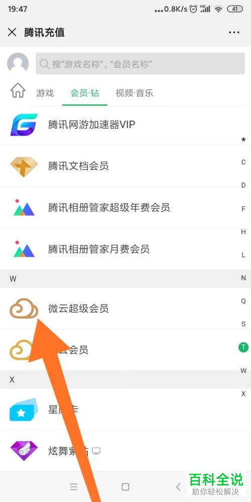 怎么在微信中充值微云的超级会员