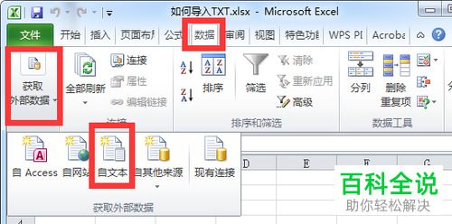 怎么在Excel表格中将TXT文件数据导入