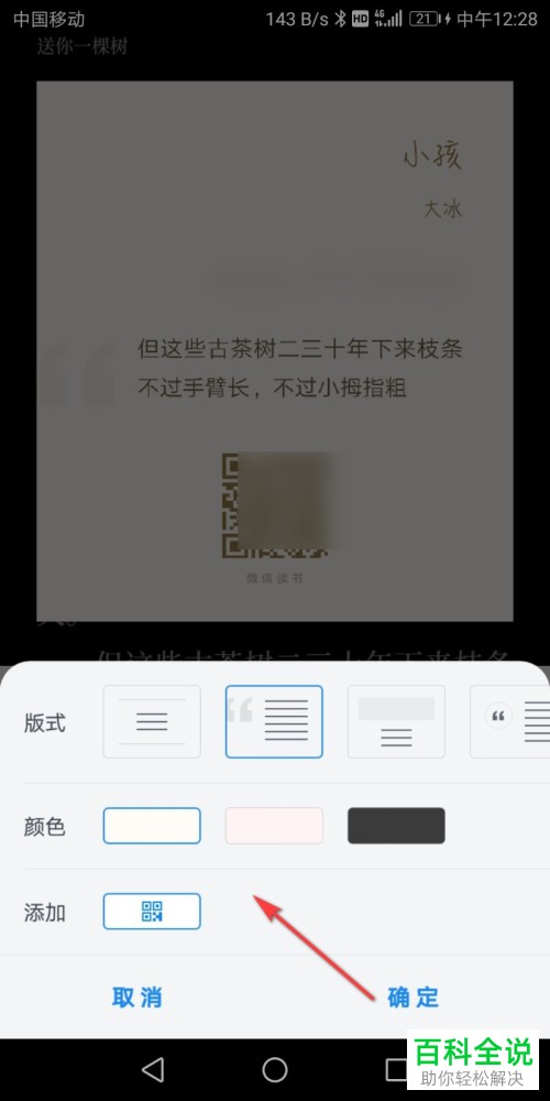 怎么在微信读书APP中制作书签