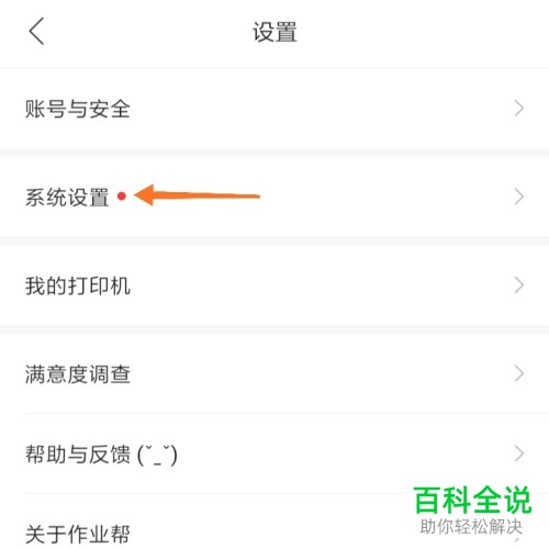 怎么在作业帮将家长监管模式开启