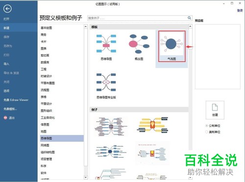 怎么在亿图图示中创建气泡图