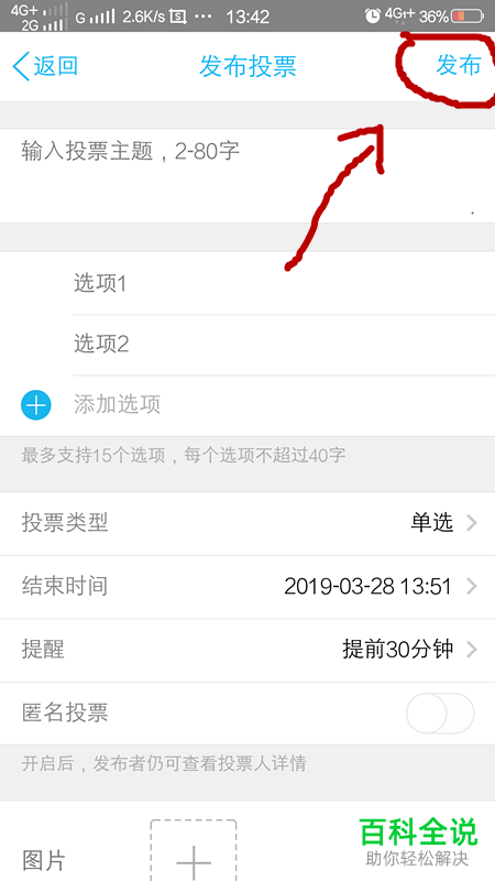 怎么在手机QQ群中发布投票？