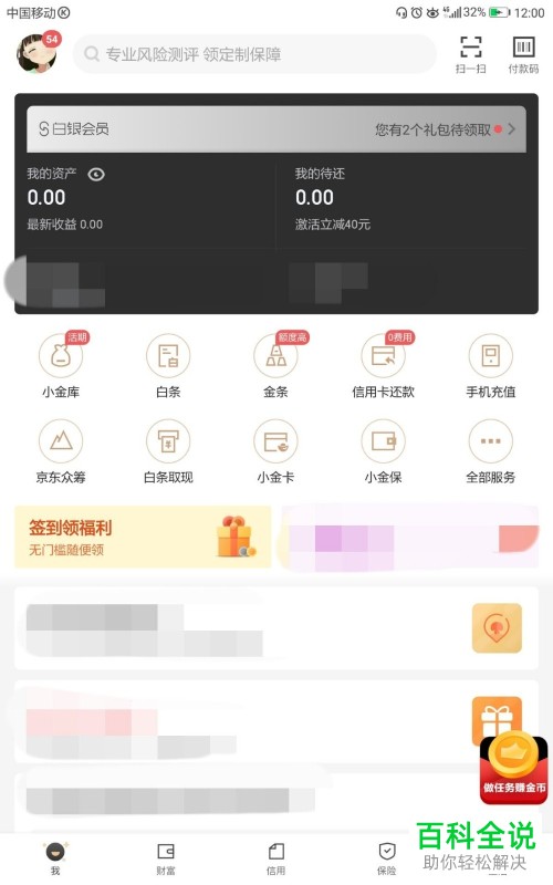 怎么在京东金融app中将赞同我的回答的互动通知关闭？