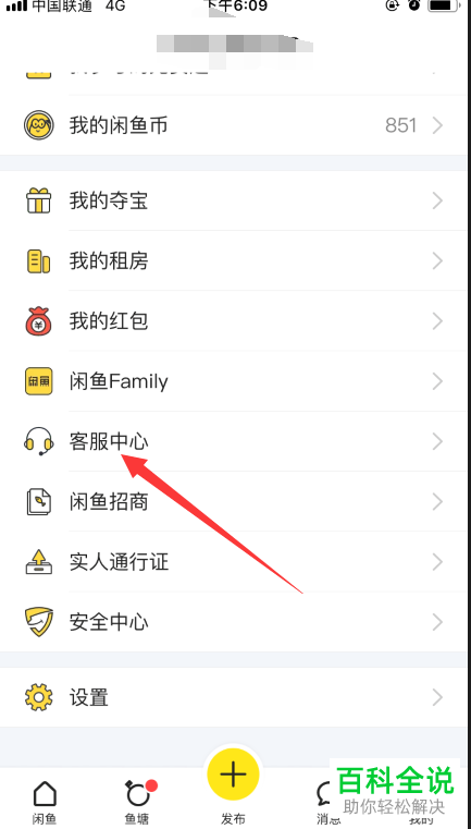 怎么在闲鱼app中联系人工在线服务？