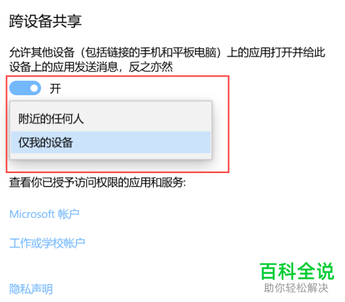 怎么在win10系统电脑中进行就近共享设置  win10电脑中怎么互传文件