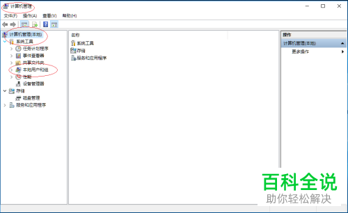 怎么在win10系统的电脑中设置本地用户主文件夹